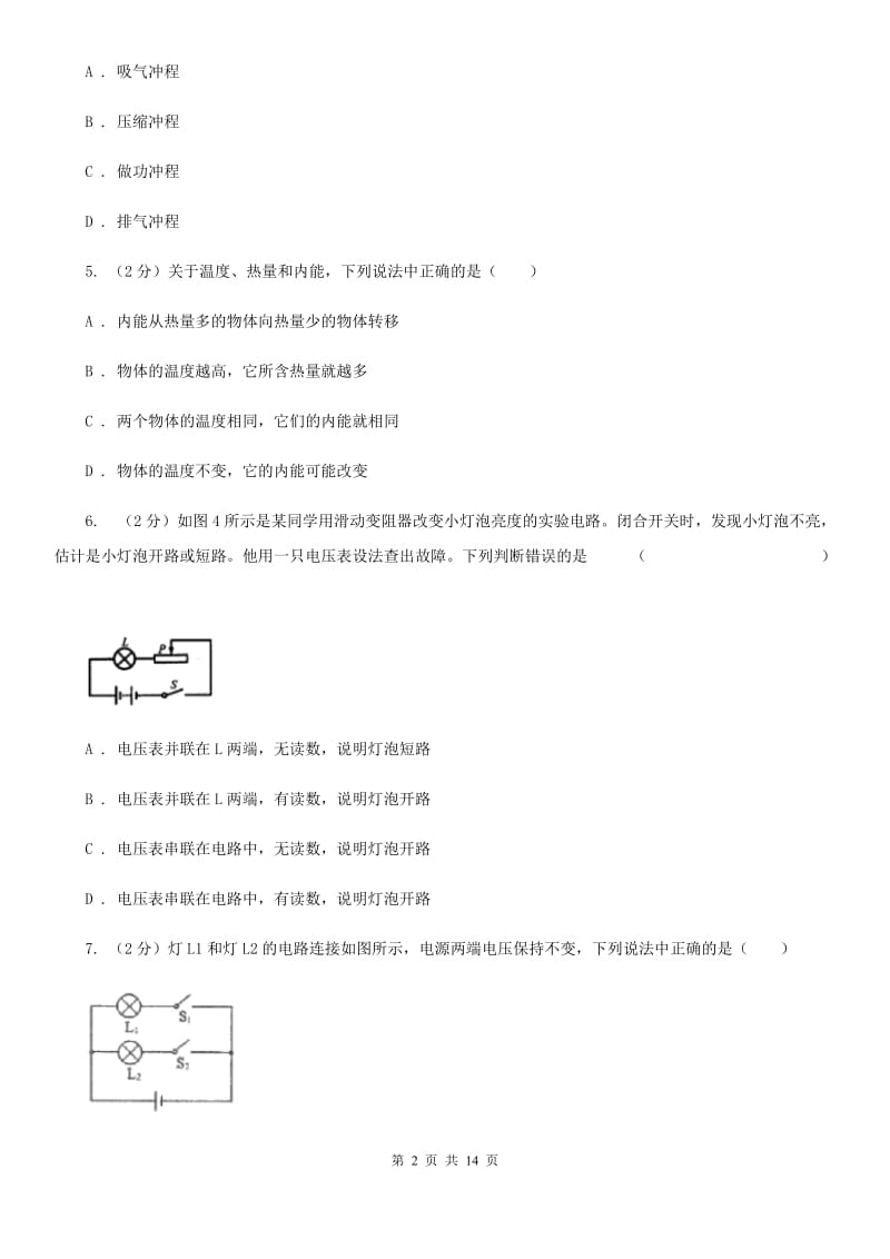 2019-2020学年物理九年级上学期期中考试模拟卷（II ）卷.doc_第2页