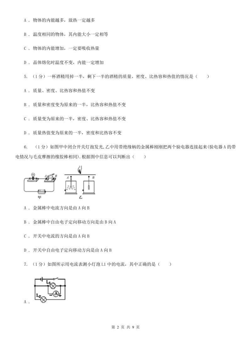 苏科版2019-2020学年九年级上学期物理第一次月考试卷.doc_第2页