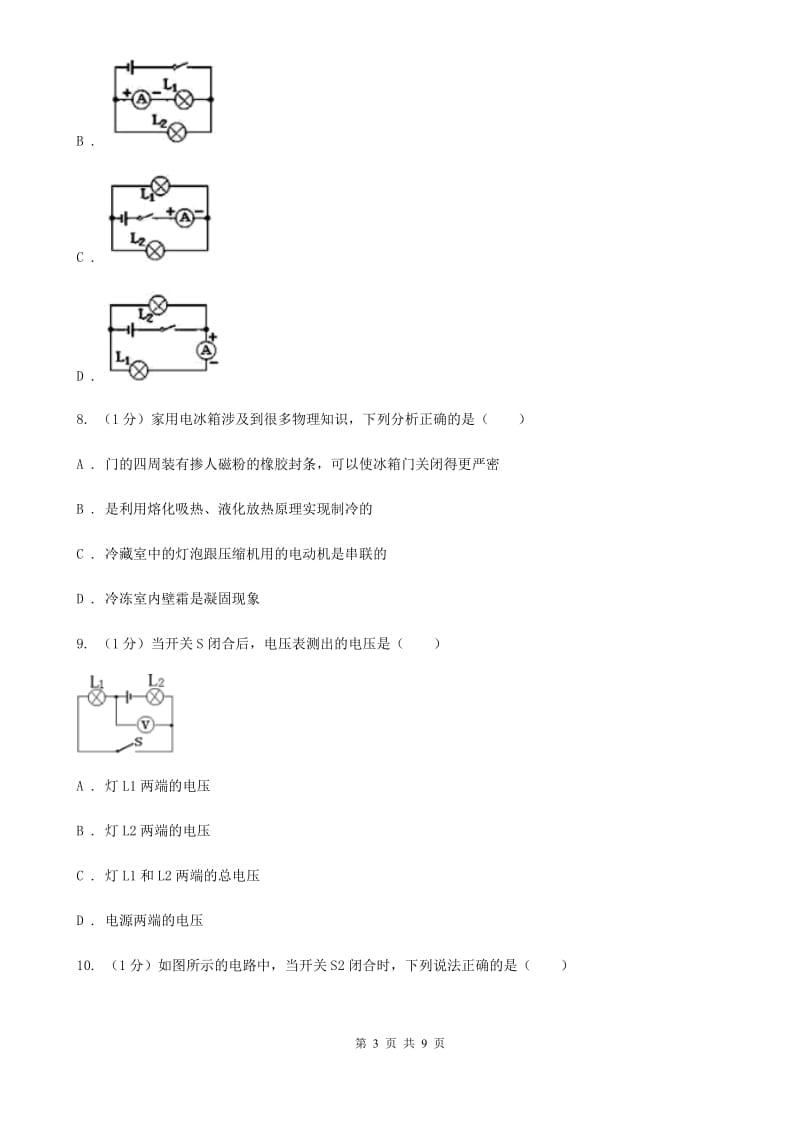 苏科版2019-2020学年九年级上学期物理第一次月考试卷.doc_第3页