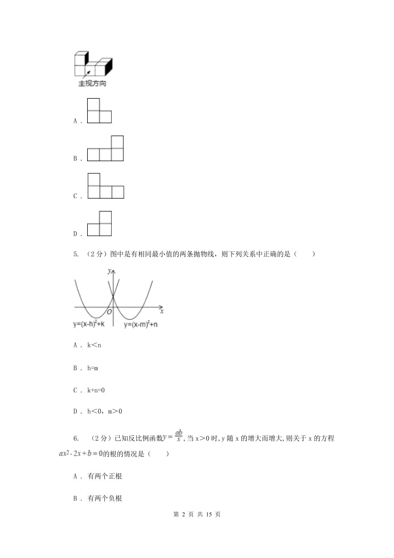 人教版2020届九年级3月调研数学试卷A卷.doc_第2页