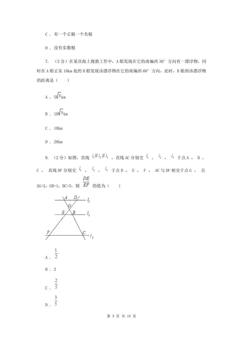 人教版2020届九年级3月调研数学试卷A卷.doc_第3页