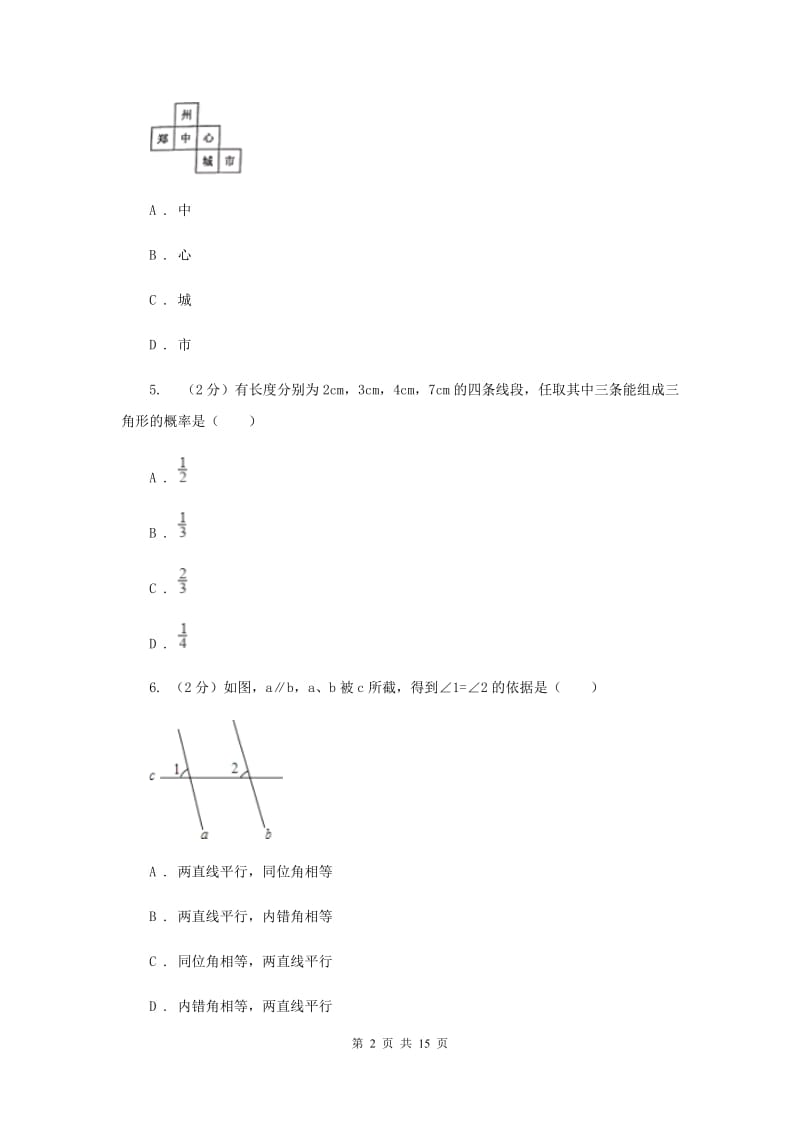 冀人版2020届九年级中考数学全真模拟试卷B卷.doc_第2页