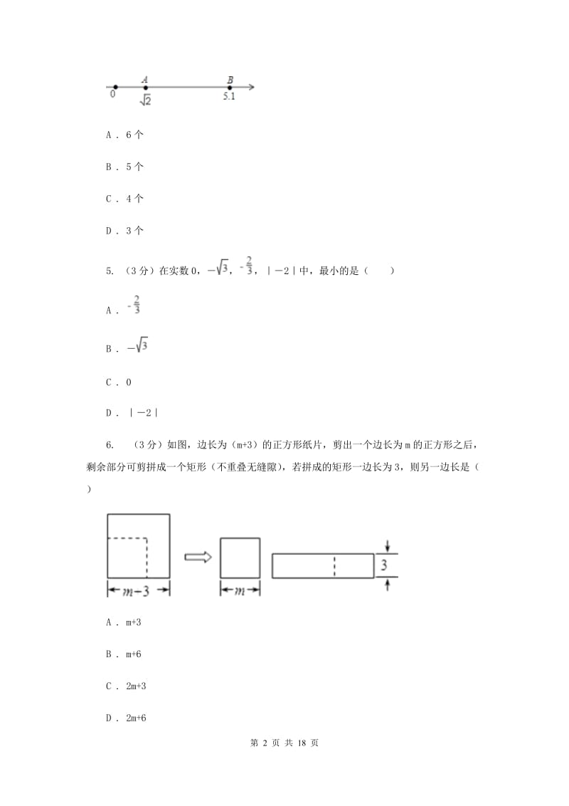 湘教版2019-2020学年上学期八年级数学期末模拟测试卷（I）卷.doc_第2页