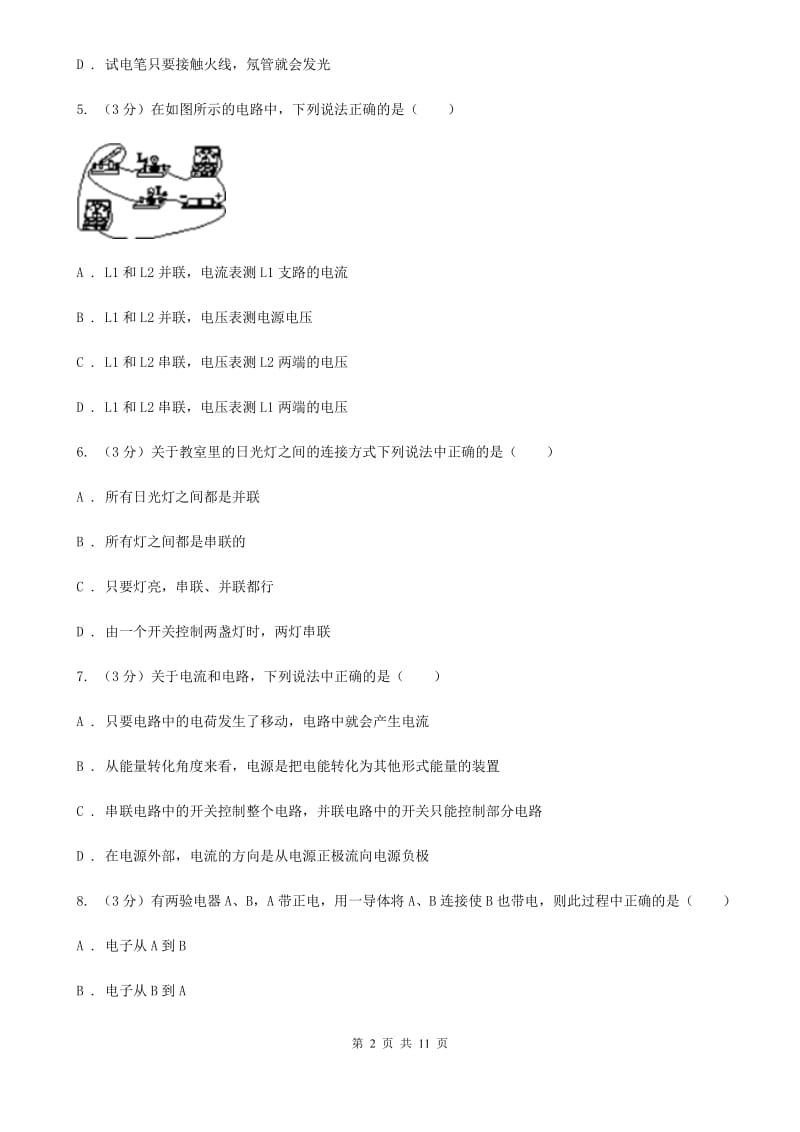 2019-2020学年九年级上学期物理第一次周考试卷B卷.doc_第2页