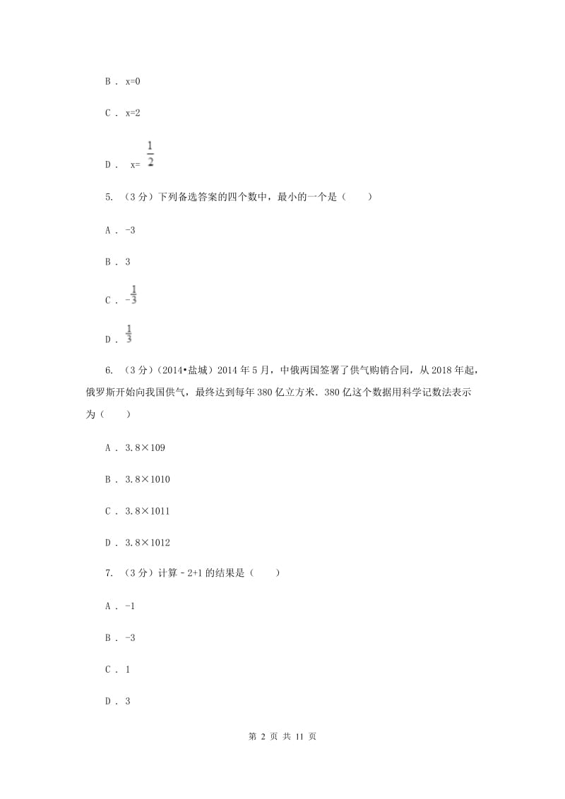 湘教版2019-2020学年上学期七年级数学期末模拟测试卷A卷.doc_第2页