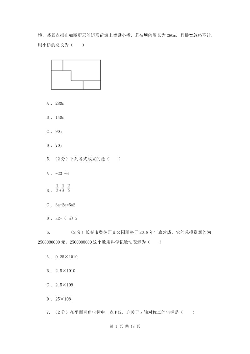 陕西人教版2020届中考数学模拟试卷（五）新版.doc_第2页