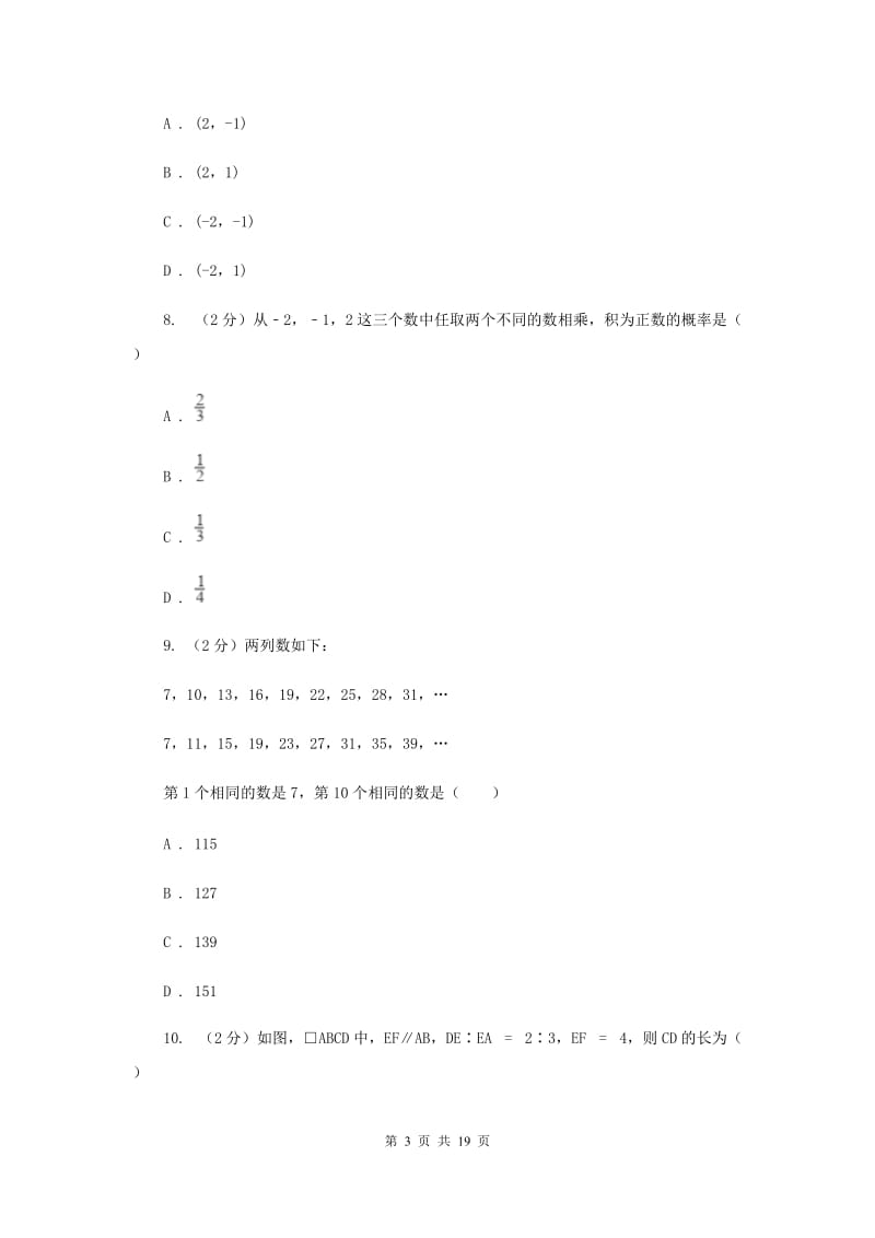 陕西人教版2020届中考数学模拟试卷（五）新版.doc_第3页