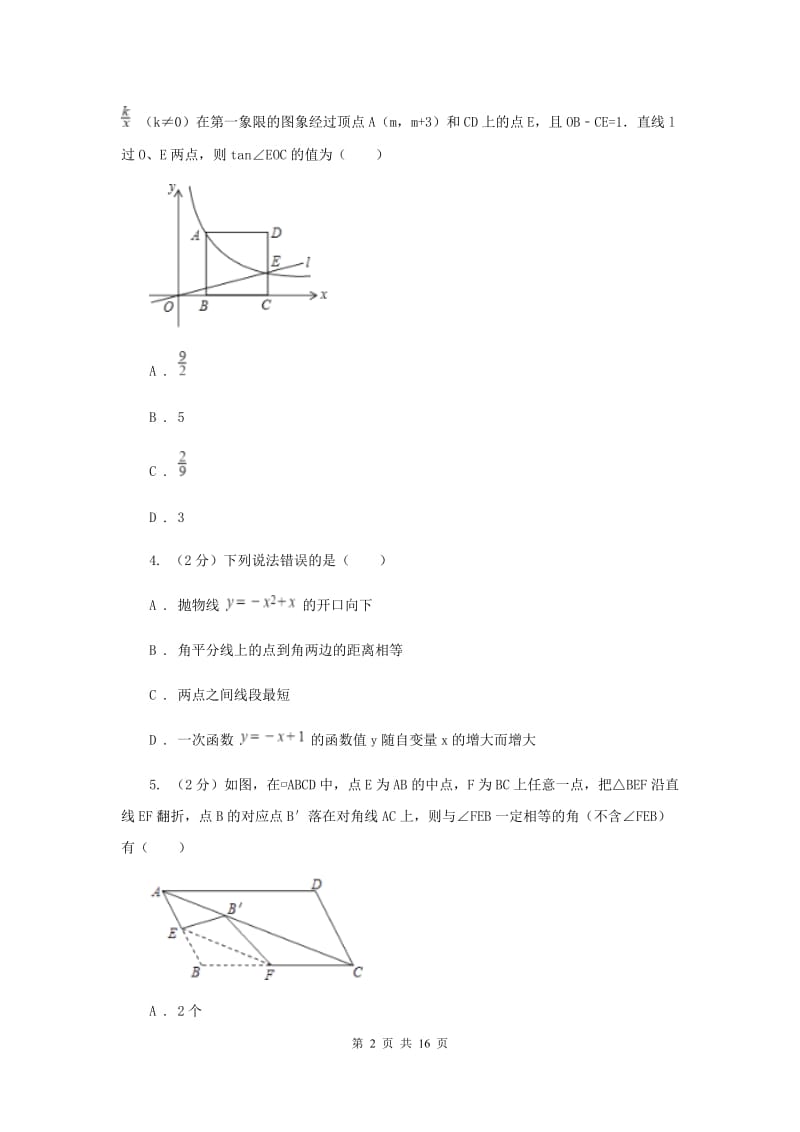 八年级下学期期中质量检测数学试卷D卷.doc_第2页