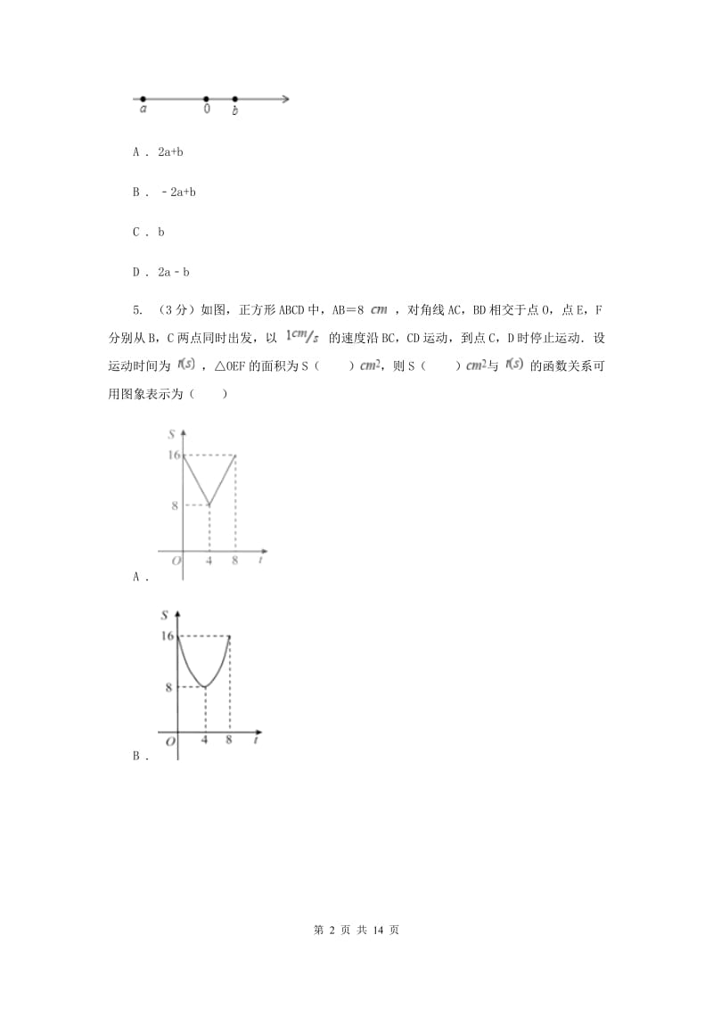 冀教版2019-2020年上学期八年级数学期中测试卷E卷.doc_第2页