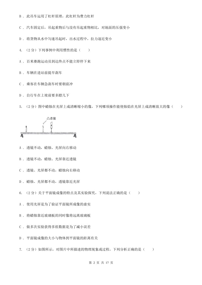 新人教版2020年中考物理二模试卷D卷 .doc_第2页