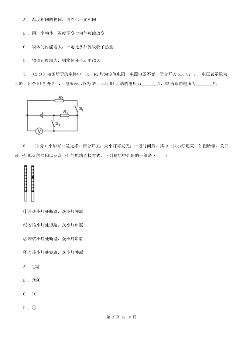 北师大版2019-2020学年九年级上学期物理期末考试试卷A卷.doc_第2页