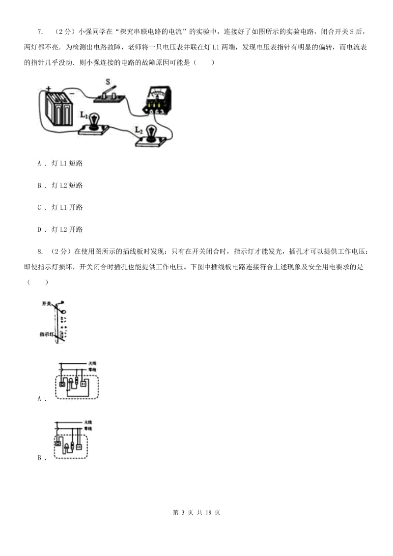 北师大版2019-2020学年九年级上学期物理期末考试试卷A卷.doc_第3页