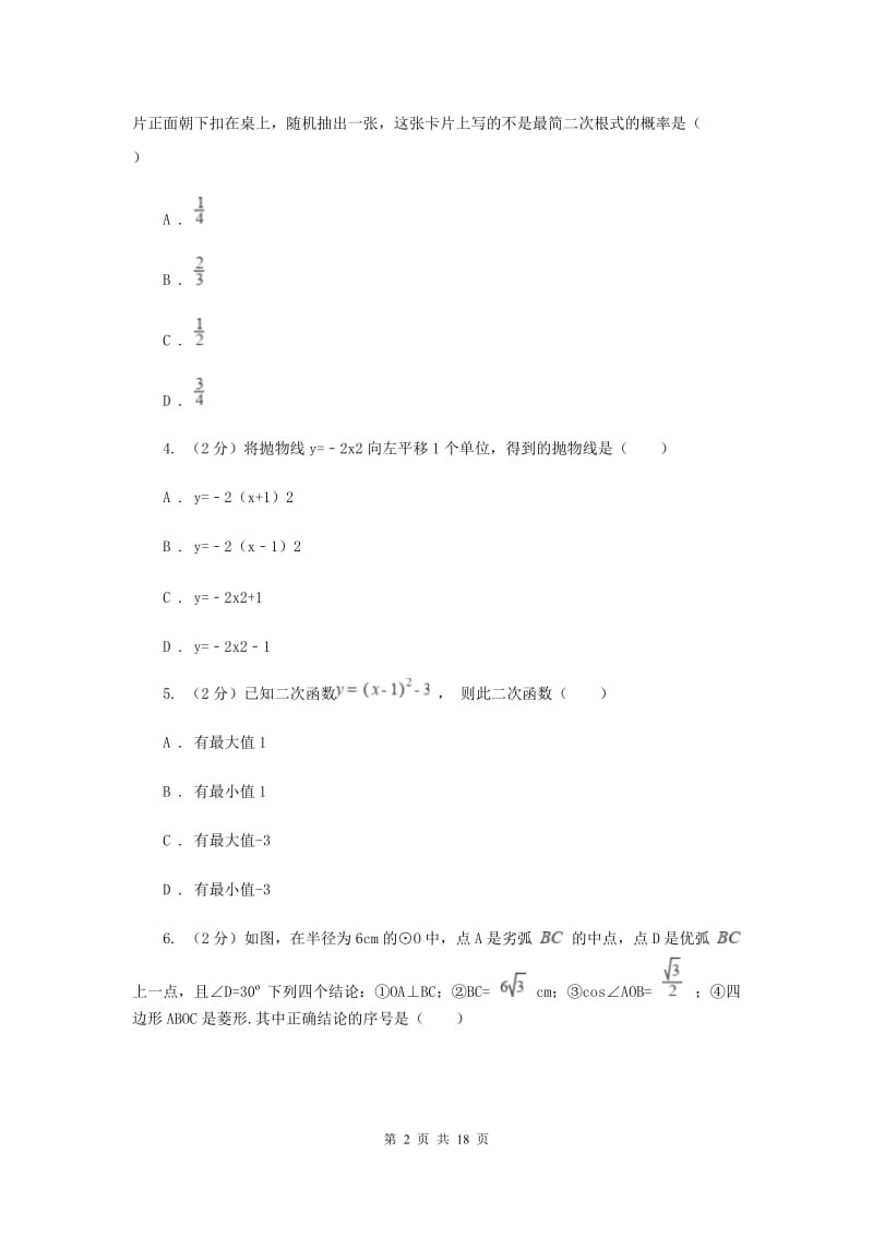 陕西人教版2019-2020学年九年级上学期数学期中考试试卷H卷.doc_第2页