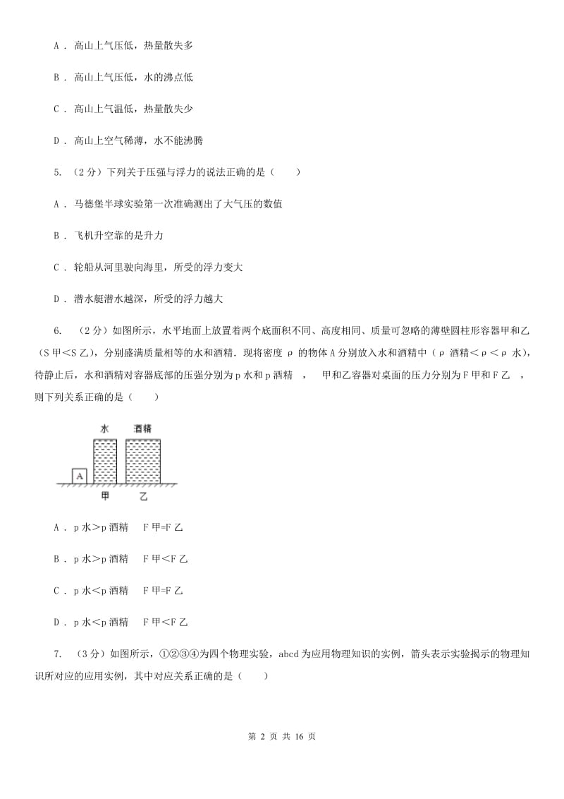 新人教版八年级下学期期中物理试卷 （I）卷.doc_第2页