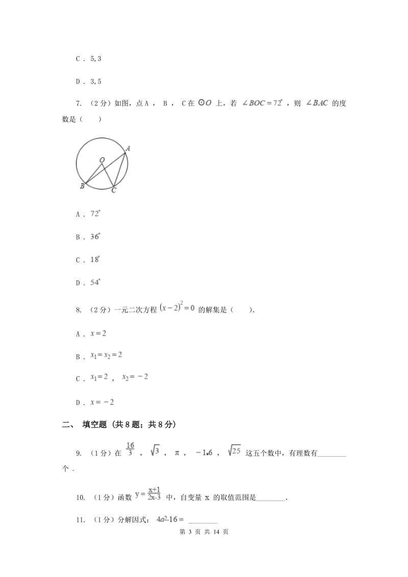 河北大学版2020年中考数学试卷新版.doc_第3页