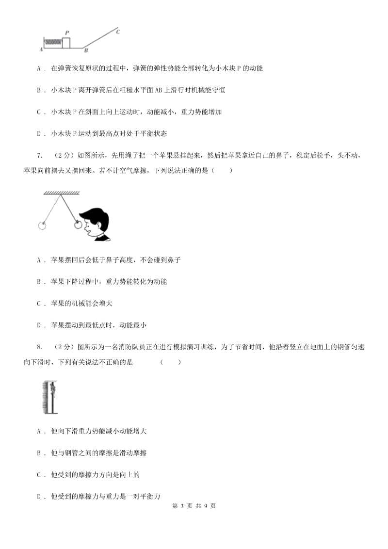 2019-2020学年物理八年级下学期 11.3 动能和势能 同步练习C卷.doc_第3页