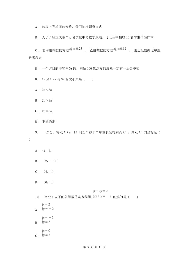 冀教版七年级下学期期末数学试卷C卷.doc_第3页