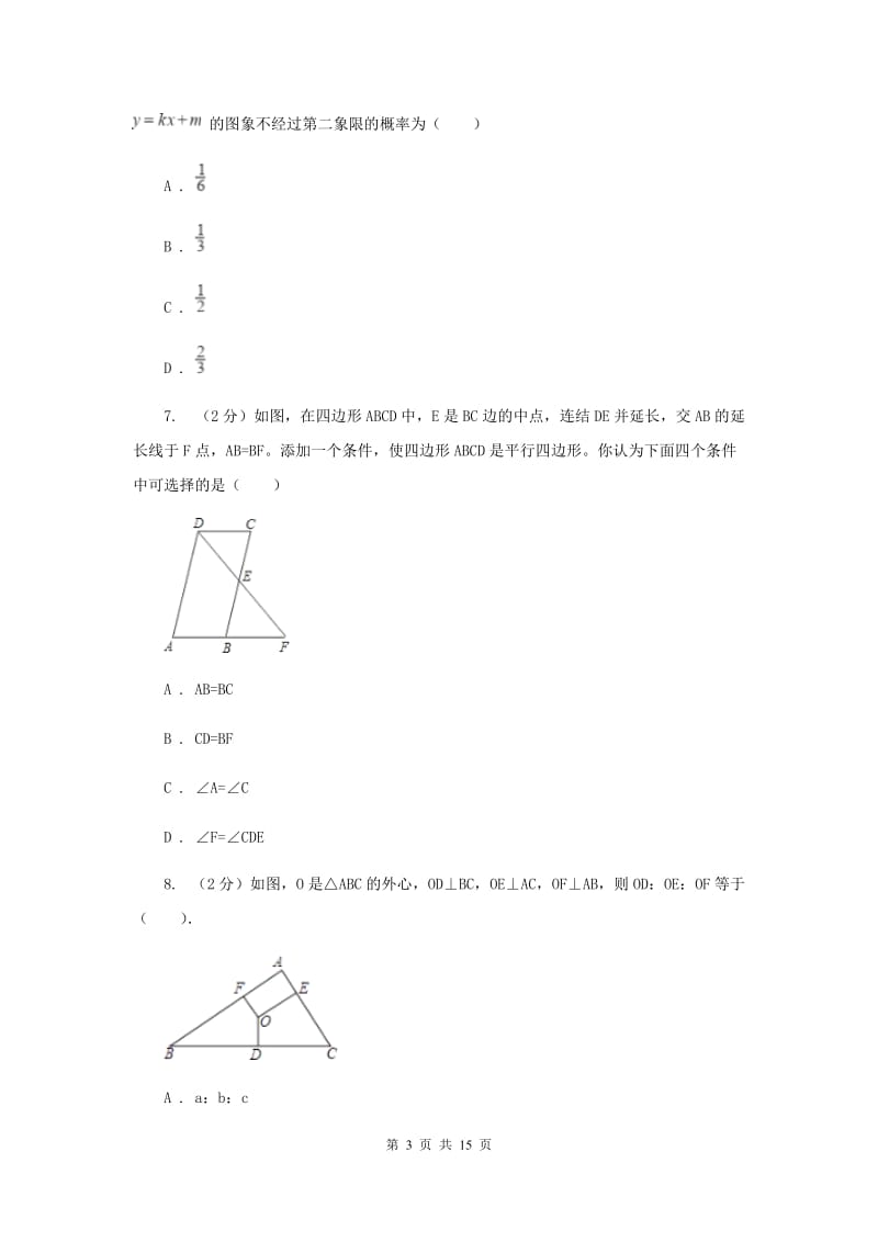 北师大版2020届九年级中考数学对点突破模拟试卷(四)I卷.doc_第3页