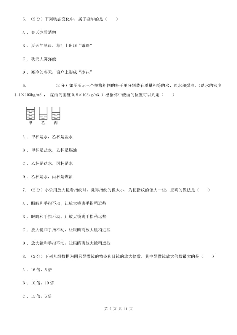 教科版2019-2020学年八年级上学期物理期末考试试卷（II ）卷.doc_第2页