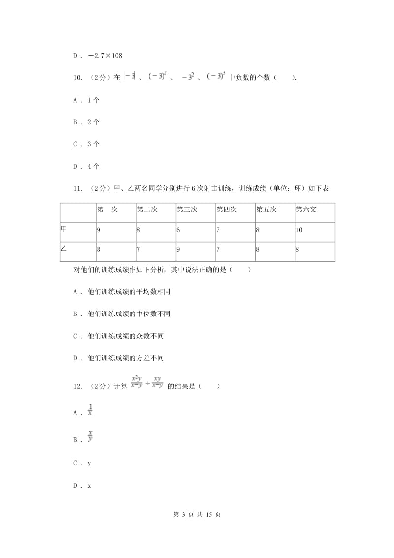陕西人教版中考数学二模试卷G卷.doc_第3页