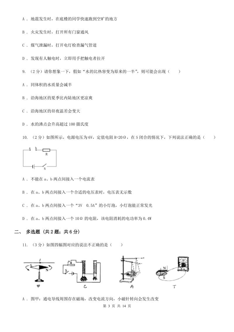 2019-2020学年初中物理九年级上学期期末模拟试卷C卷.doc_第3页