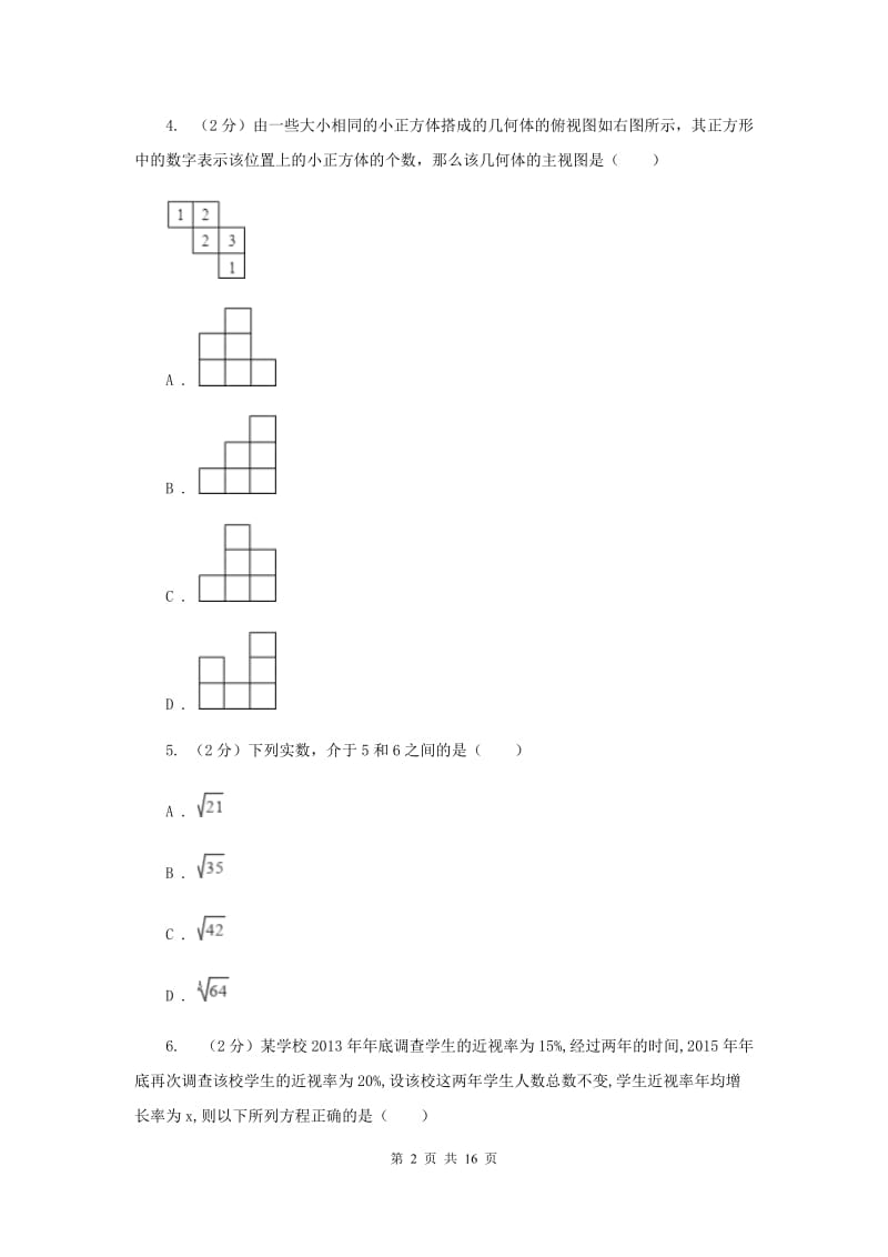 教科版2020届初中毕业考试模拟冲刺数学卷(一)C卷.doc_第2页