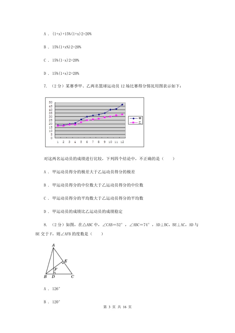 教科版2020届初中毕业考试模拟冲刺数学卷(一)C卷.doc_第3页