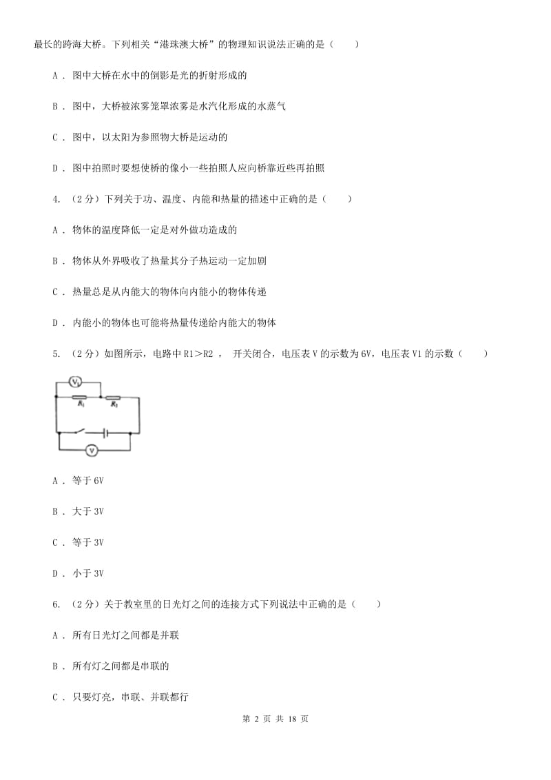 新人教版2019-2020学年九年级上学期物理期末考试试卷B卷.doc_第2页