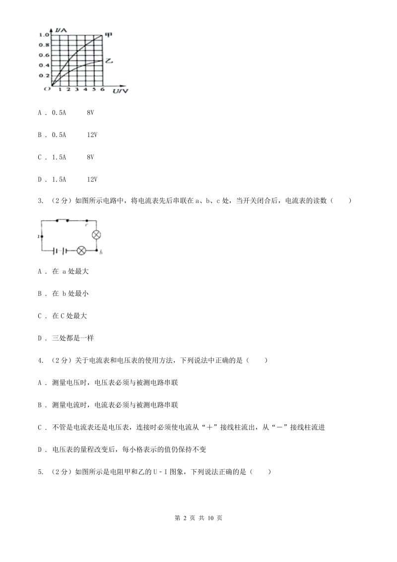 2019-2020学年物理九年级全册 15.5 串并联电路中电流的规律 同步练习B卷.doc_第2页