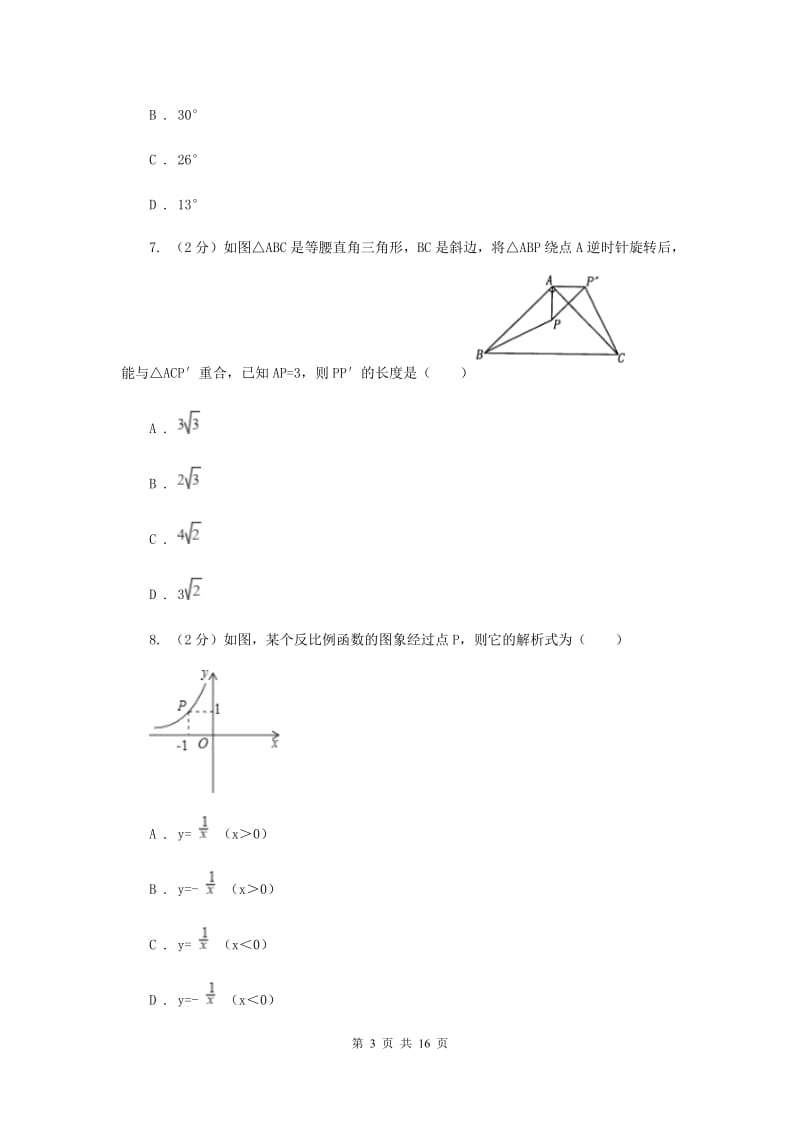 人教版2020届九年级数学中考模拟试卷（一）E卷.doc_第3页