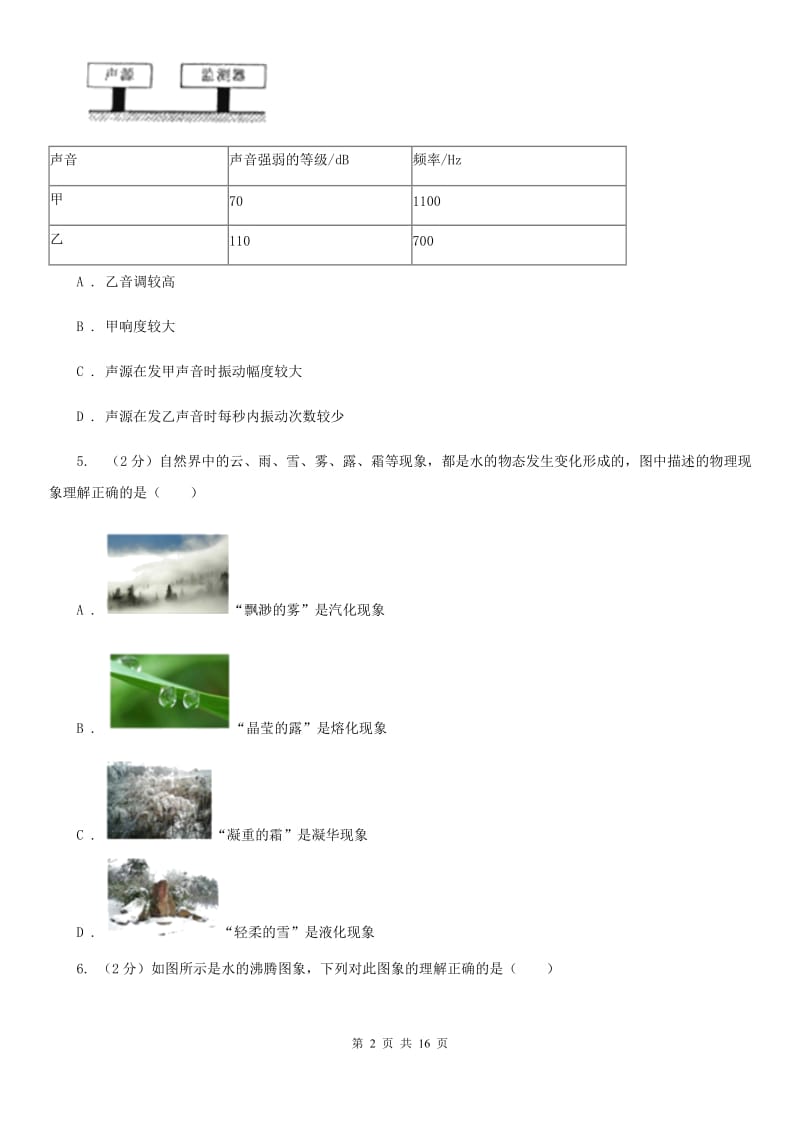 2019-2020八年级上学期物理期末考试试卷A卷.doc_第2页