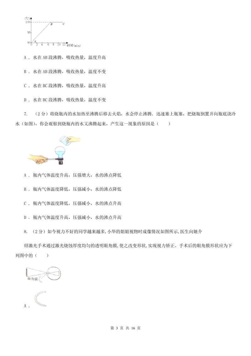 2019-2020八年级上学期物理期末考试试卷A卷.doc_第3页