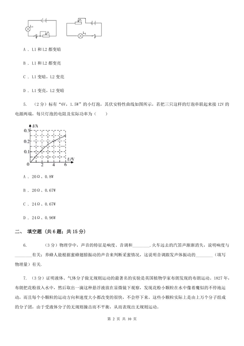 新人教版2020年中考物理一模试卷（II ）卷.doc_第2页