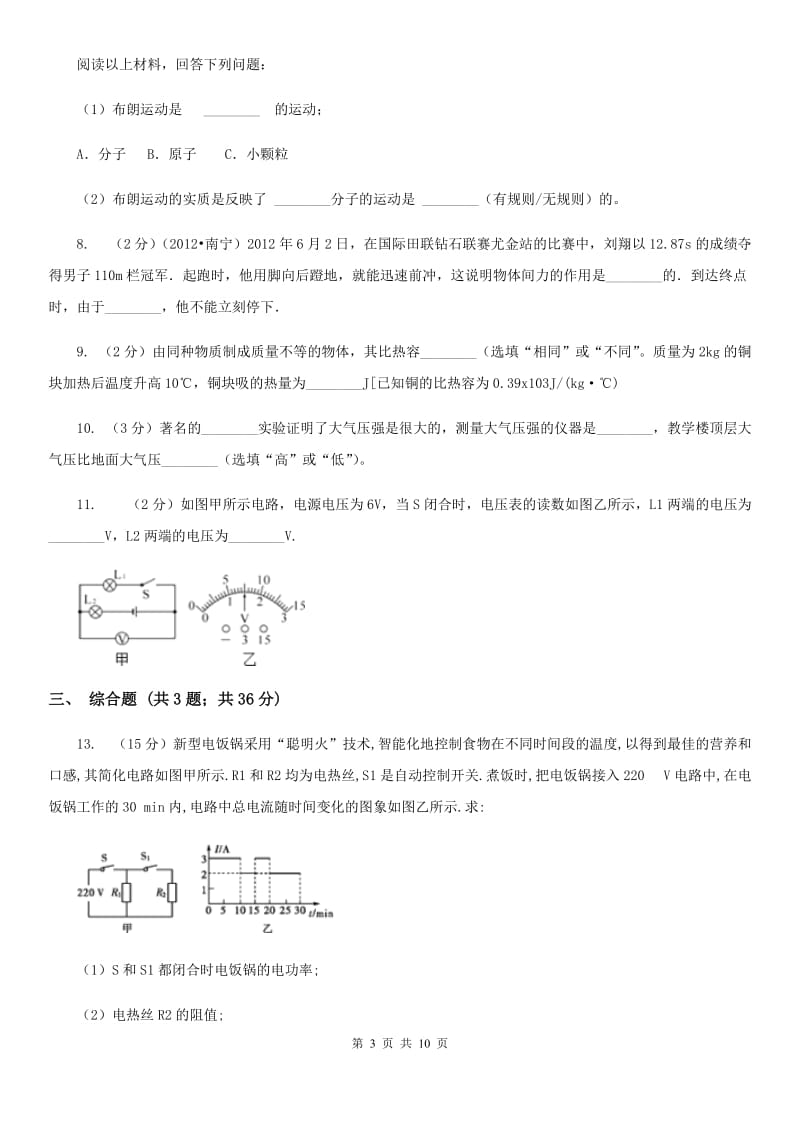 新人教版2020年中考物理一模试卷（II ）卷.doc_第3页