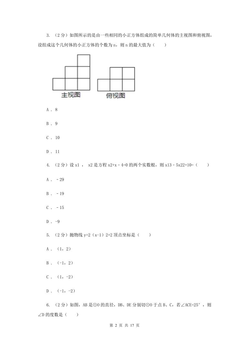 教科版中考数学模拟试卷I卷.doc_第2页