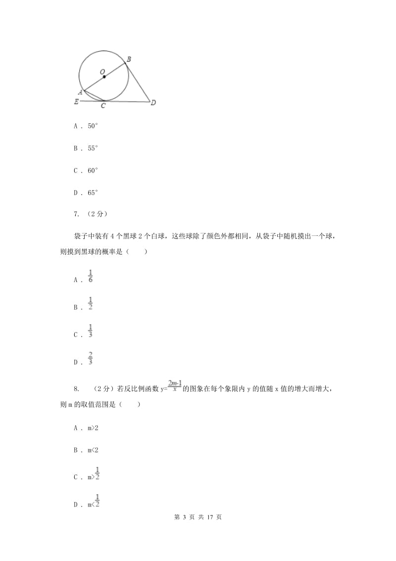 教科版中考数学模拟试卷I卷.doc_第3页