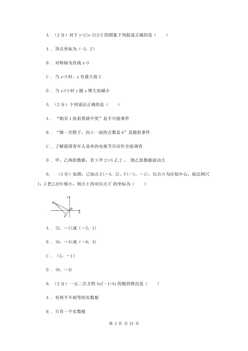 陕西人教版2019-2020学年中考数学二模考试试卷H卷.doc_第2页