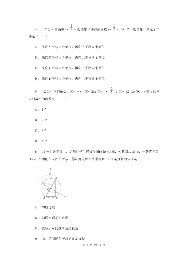 教科版2019-2020学年九年级上学期数学期中考试试卷D卷.doc_第2页