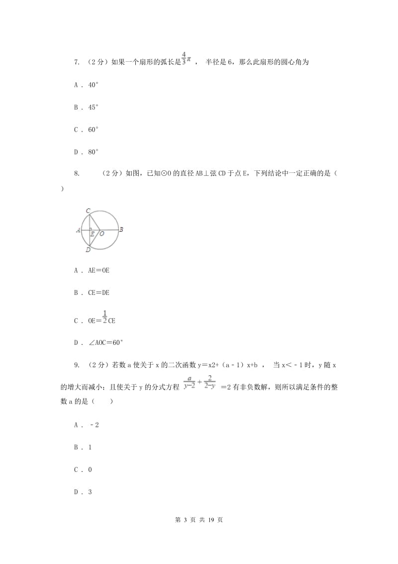 教科版2019-2020学年九年级上学期数学期中考试试卷D卷.doc_第3页