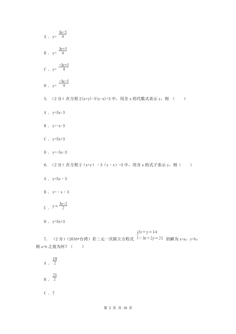 数学（苏科版）七年级下册第10章 10.1二元一次方程 同步练习（I）卷.doc_第2页