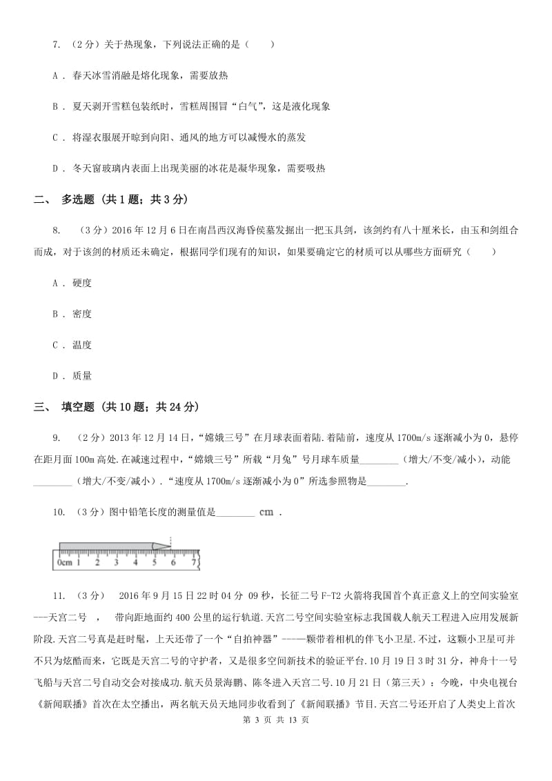 2019-2020学年初中物理八年级上学期期末模拟试卷D卷.doc_第3页