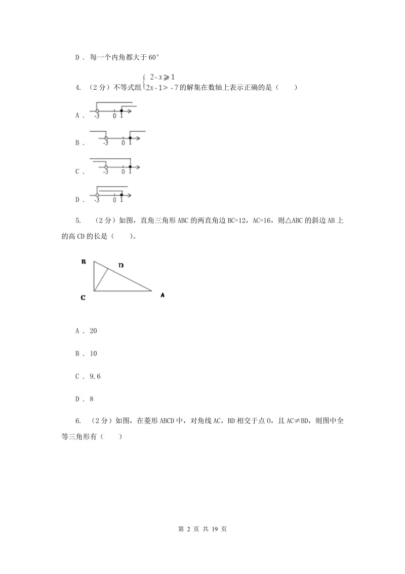 冀教版实验中学八年级上学期期中数学试卷新版.doc_第2页