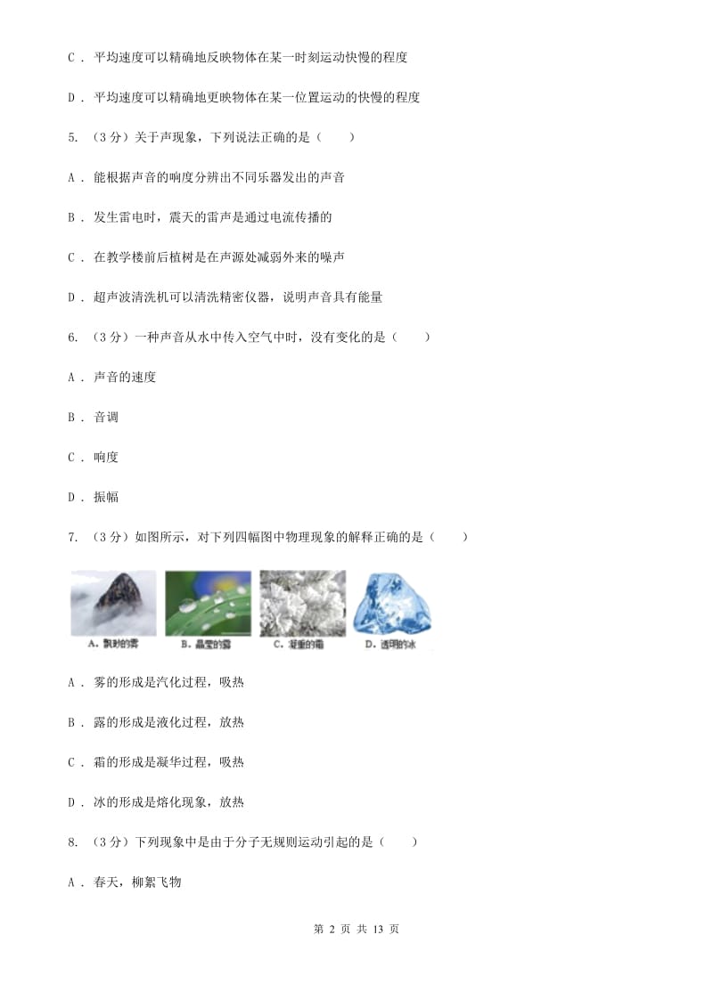 2019-2020学年八年级上学期物理期中考试试卷（II ）卷.doc_第2页