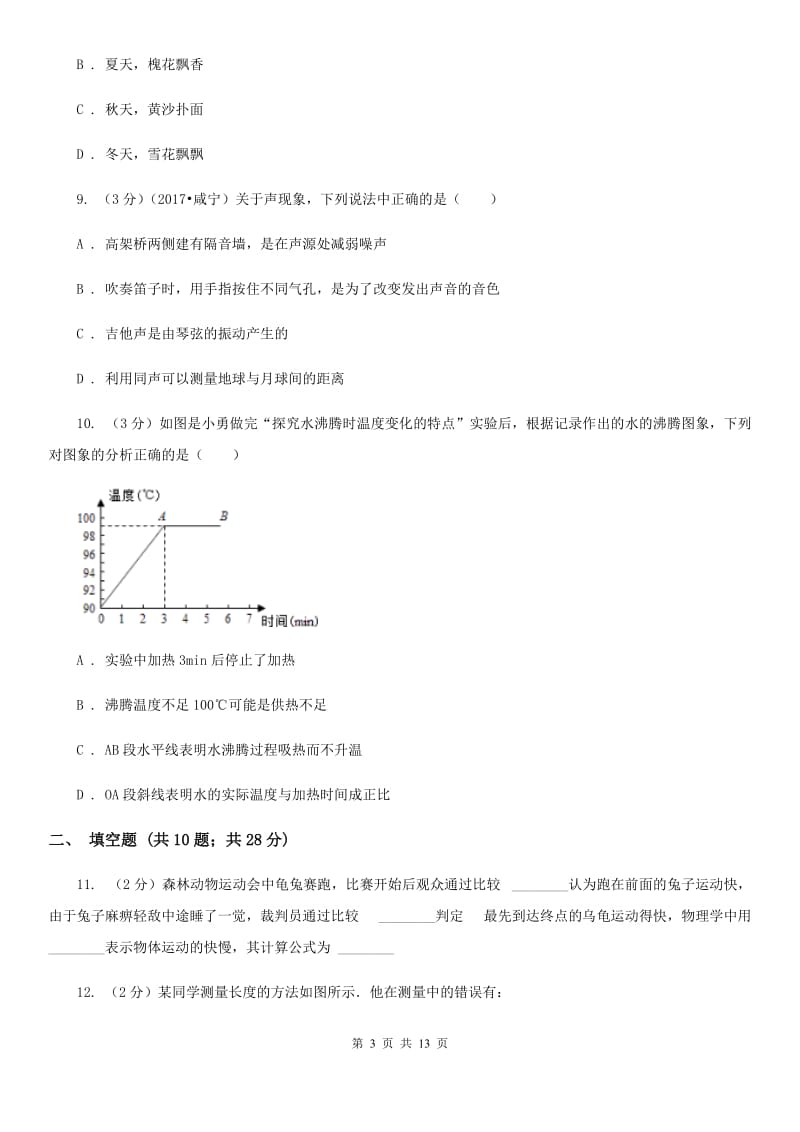 2019-2020学年八年级上学期物理期中考试试卷（II ）卷.doc_第3页