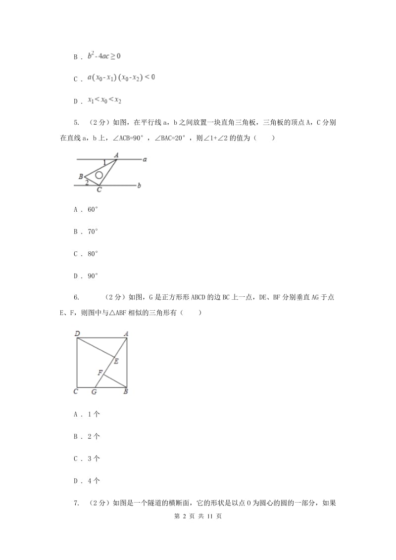 人教版实验中学中考数学模拟试卷I卷新版.doc_第2页