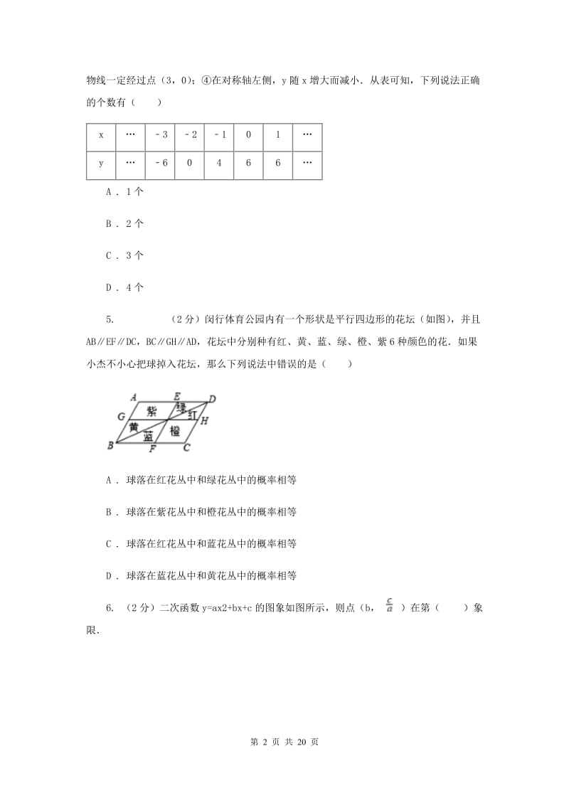 冀教版2019-2020学年九年级上学期数学第一次月考试卷（I）卷.doc_第2页