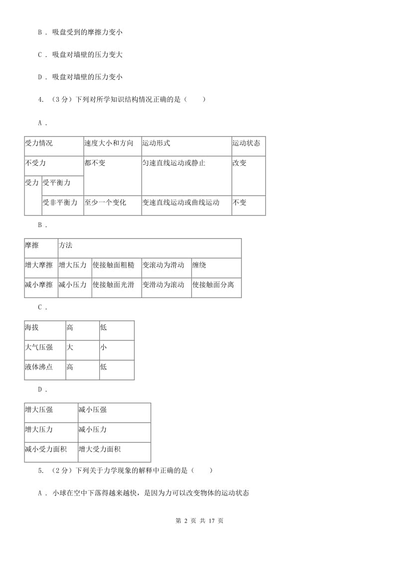 北师大版八年级下学期期中物理试卷 (2).doc_第2页