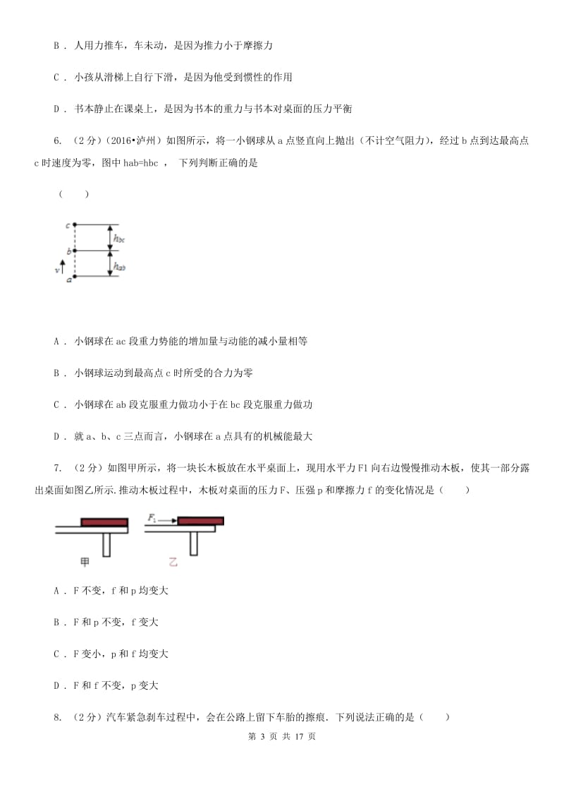 北师大版八年级下学期期中物理试卷 (2).doc_第3页