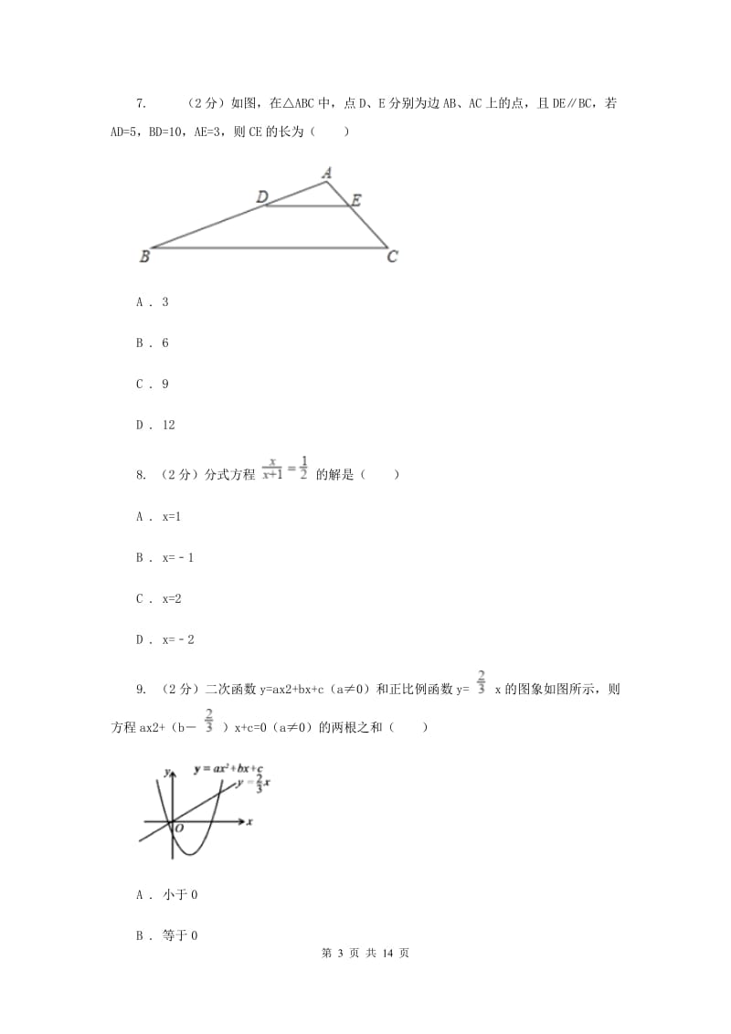 湘教版2020届数学中考二模试卷F卷.doc_第3页