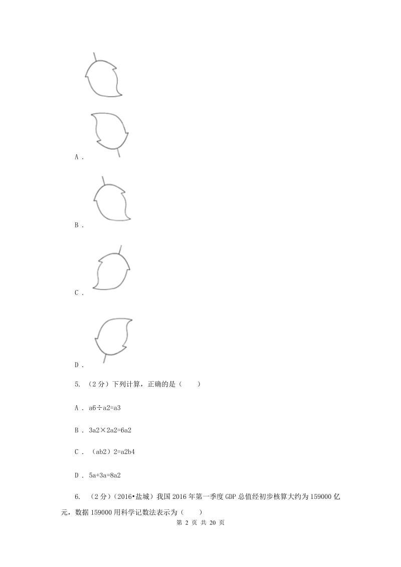 冀教版2020届中考数学模拟试卷（五）新版.doc_第2页